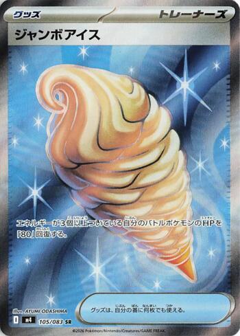 Jumbo Ice Cream (105/083)