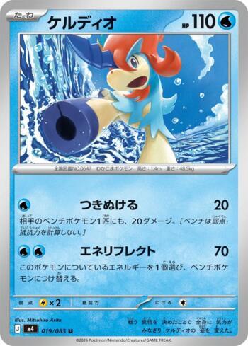Keldeo (019/083)