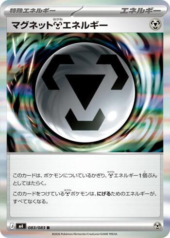 Magnet M Energy (083/083)