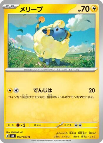Mareep (027/083)