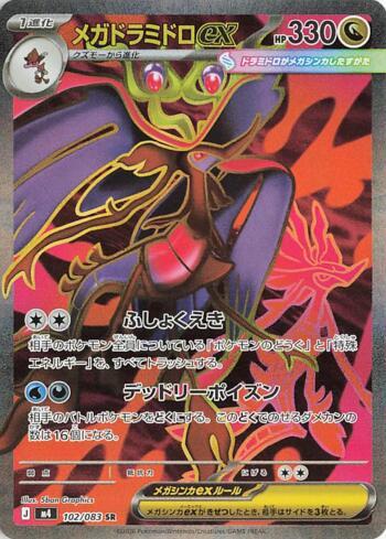 Mega Dragalge ex (102/083)