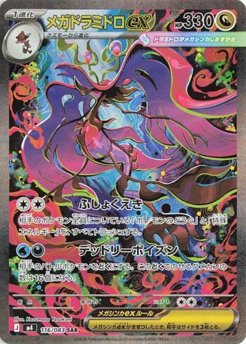 Mega Dragalge ex (116/083)