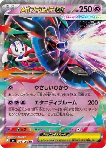 Mega Floette ex (035/083)