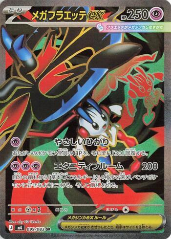 Mega Floette ex (099/083)