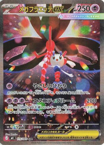 Mega Floette ex (115/083)