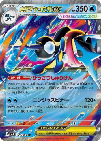 Mega Greninja ex (022/083)