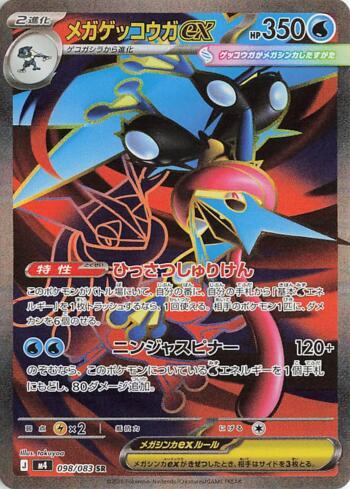 Mega Greninja ex (098/083)