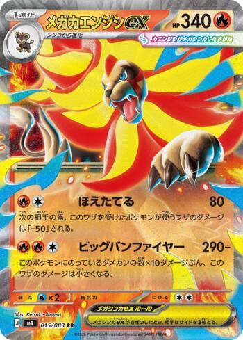 Mega Pyroar ex (015/083)