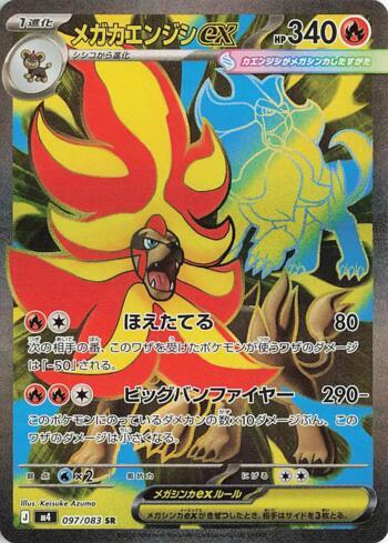 Mega Pyroar ex (097/083)