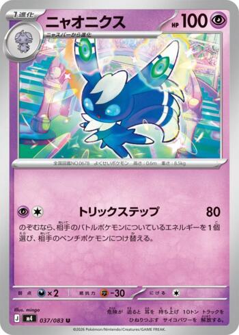 Meowstic (037/083)