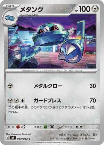 Metang (058/083)