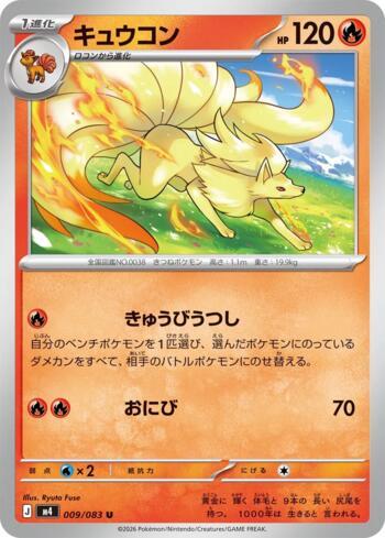 Ninetales (009/083)