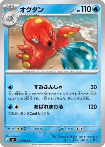 Octillery (017/083)