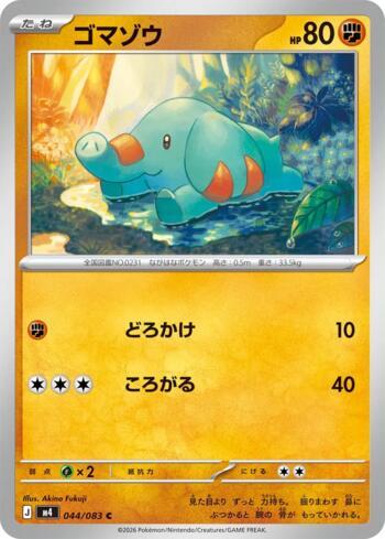 Phanpy (044/083)