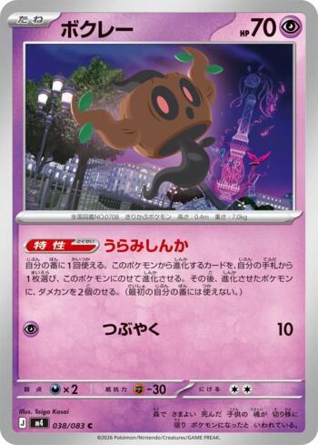 Phantump (038/083)