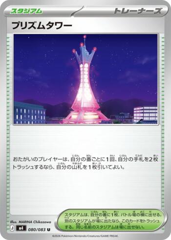 Prism Tower (080/083)