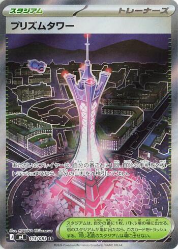 Prism Tower (113/083)