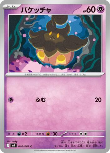 Pumpkaboo (040/083)