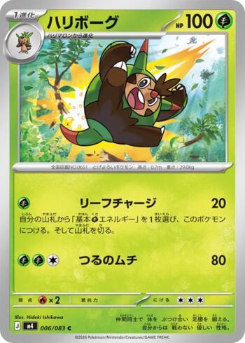 Quilladin (006/083)