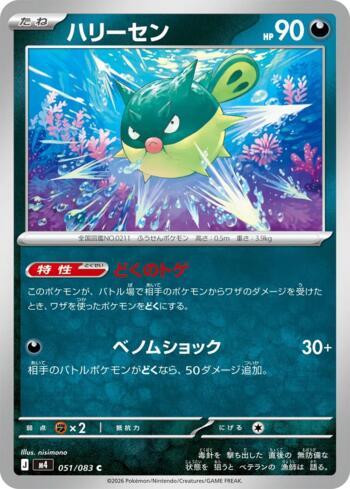 Qwilfish (051/083)