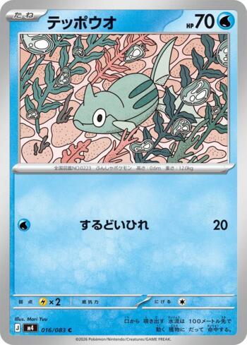 Remoraid (016/083)