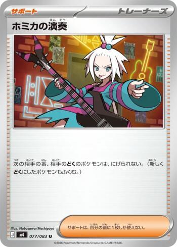 Roxie's Performance (077/083)