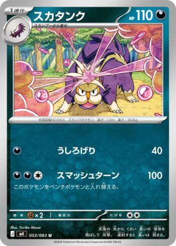 Skuntank (053/083)