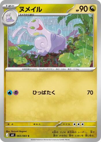 Sliggoo (065/083)