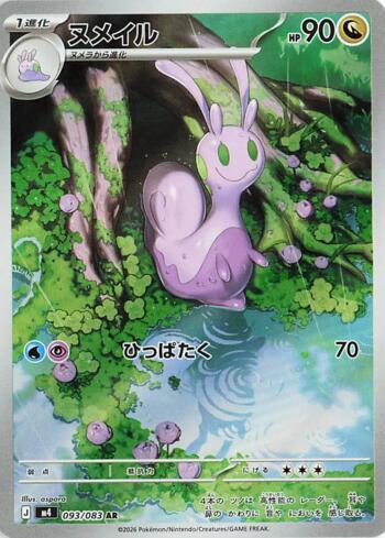 Sliggoo (093/083)
