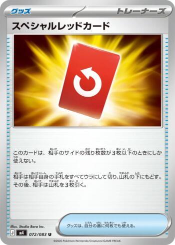 Special Red Card (072/083)