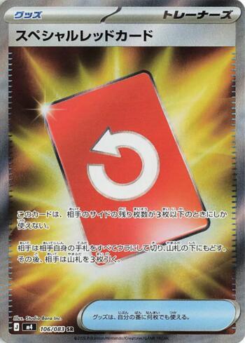 Special Red Card (106/083)
