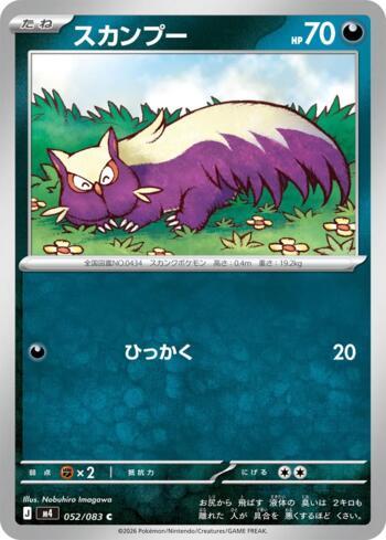 Stunky (052/083)
