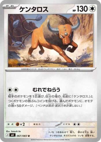 Tauros (067/083)