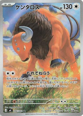 Tauros (094/083)