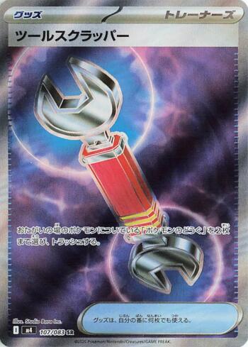 Tool Scrapper (107/083)