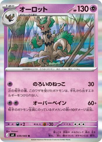 Trevenant (039/083)