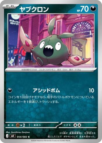 Trubbish (054/083)