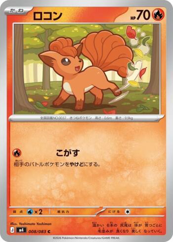 Vulpix (008/083)