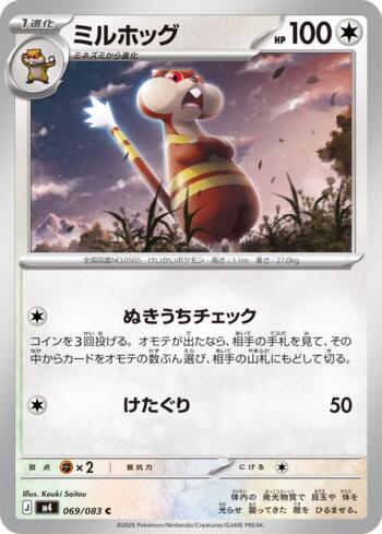 Watchog (069/083)