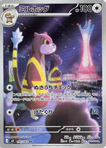 Watchog (095/083)