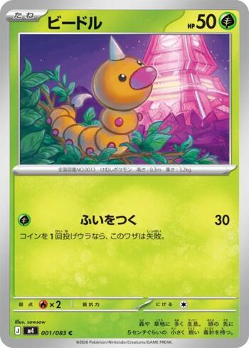 Weedle (001/083)