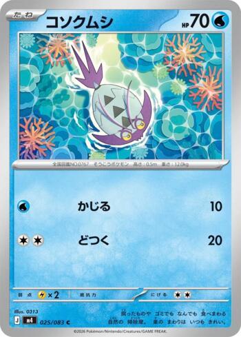 Wimpod (025/083)