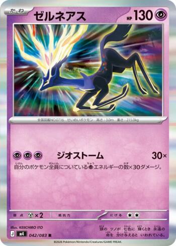 Xerneas (042/083)