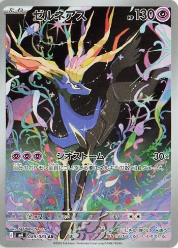 Xerneas (089/083)