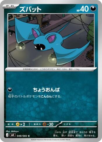Zubat (048/083)