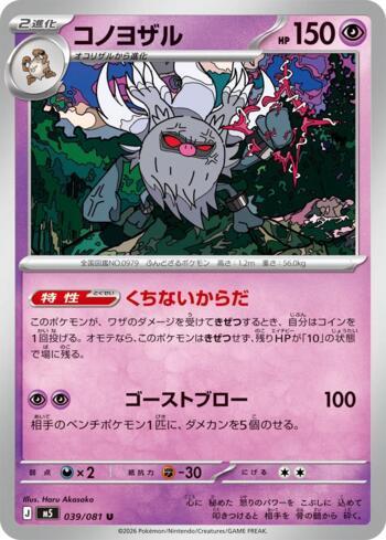 Annihilape (039/081)