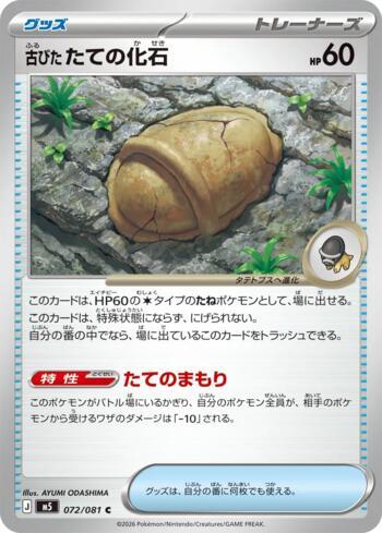 Antique Armor Fossil (072/081)