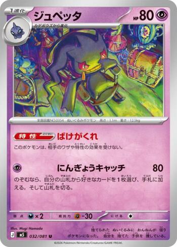Banette (032/081)