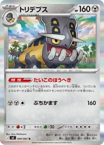 Bastiodon (060/081)