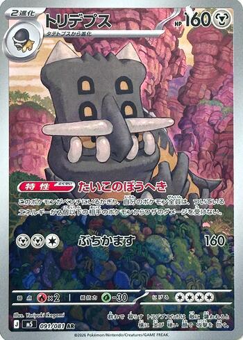 Bastiodon (091/081)